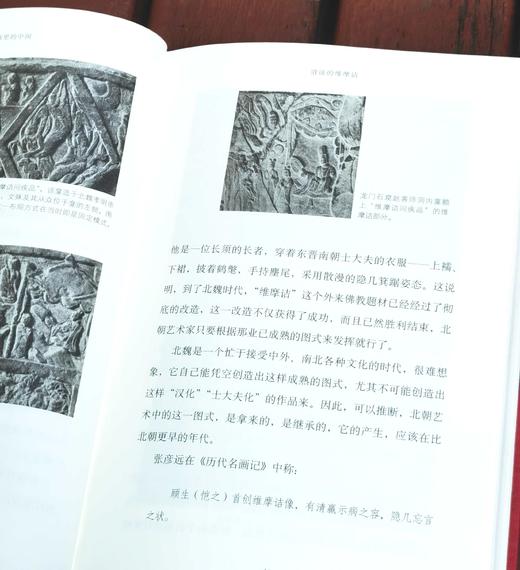 绝版!!《古画里的中国》，布面精装，32开，孟晖著，河南大学出版社2017年一版一印，313页，定价68，售价48元。 商品图8