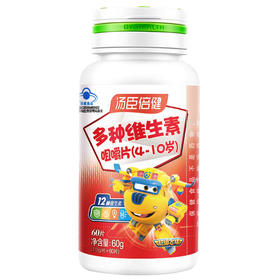 汤臣倍健  多种维生素咀嚼片(4-10岁)（60片）