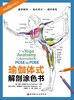 瑜伽体式解剖涂色书 商品缩略图1