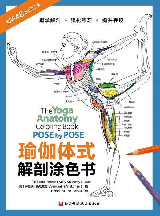 瑜伽体式解剖涂色书 商品图1