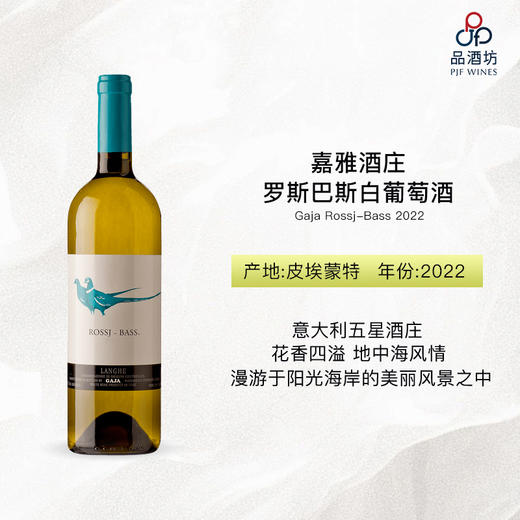 2022 Gaja Rossj-Bass 嘉雅酒庄罗斯巴斯白葡萄酒 商品图0