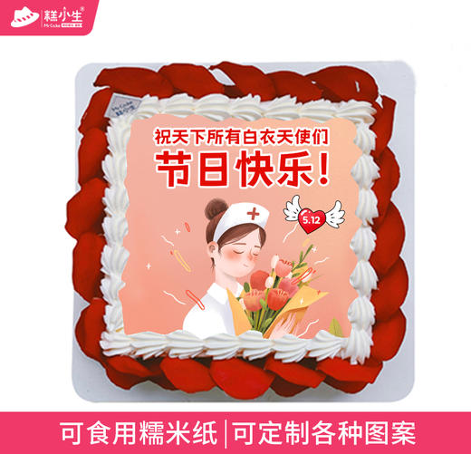 立减58元-护士节定制款蛋糕 商品图3