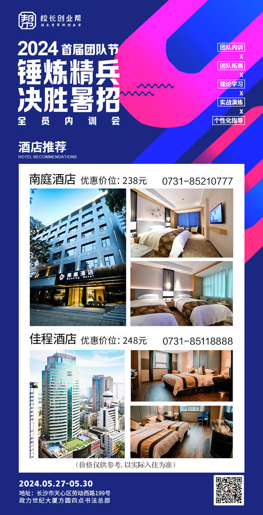 2024 首届团队节锤炼精兵决胜暑招（2024.5.27-5.30长沙站） 商品图6