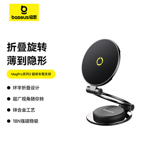 倍思 MagPro系列2 磁吸车载支架 粘贴版 商品图0