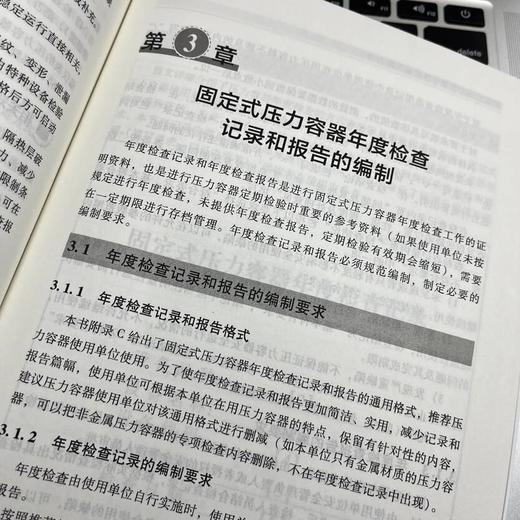 官网 固定式压力容器年度检查实施指南 薛红伟 固定式压力容器年度检查相关规定和要求 固定式压力容器年度检查实施教程书籍 商品图2