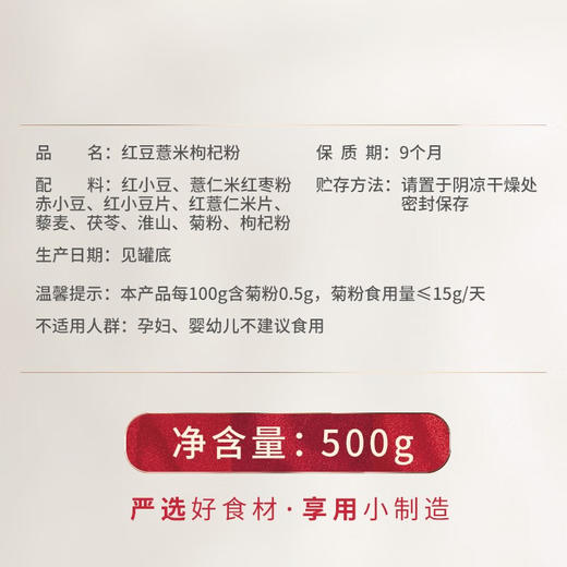 燕之坊 红豆薏米枸杞粉薏仁粉五谷粉早餐速食懒人代餐赤小豆薏米粉500g 商品图4
