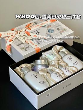 WHOO后 拱辰享雪美白淡斑膏水乳液面霜套装护肤化妆品三件套/两件套盒 送品牌礼袋