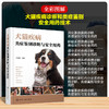 犬猫疾病类症鉴别诊断与安全用药 商品缩略图0