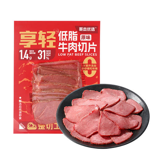 【闪电旗舰店】【冷链产品不支持无理由退货】享轻™低脂牛肉切片（原味）60g/袋 商品图5