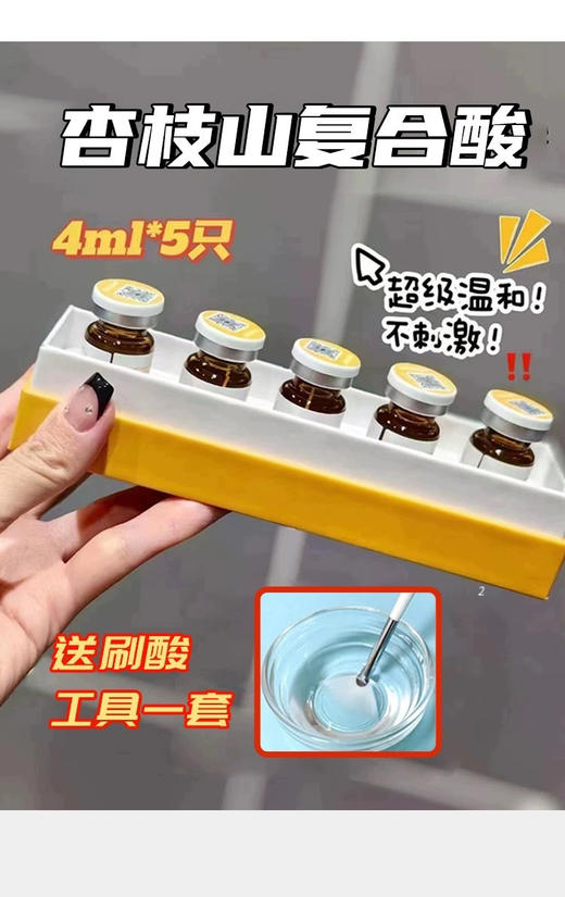 杏枝山24%美白特调酸4ml单支 清洁毛孔黑头闭口痘痘 商品图11