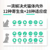 小宠体内外一体同驱 驱虫药 吡虫啉莫昔克丁滴剂  3支装（猫用） 商品缩略图3