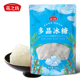 燕之坊多晶冰糖（一品） 480g/袋