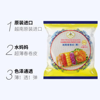 水妈妈 越南进口 超薄春卷皮500g 约57张 0脂肪透明米纸皮 水晶春饼皮 商品图1