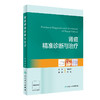 肾癌精准诊断与治疗 肾癌新技术的应用流程 肾癌临床问题技术和药物创新治疗 病例适应证禁忌证要点解析人民卫生出版9787117356749 商品缩略图1