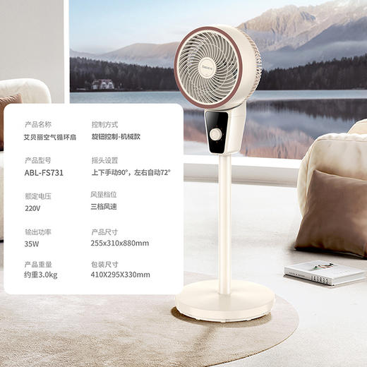 Abereve 艾贝丽循环扇ABL-FS731（白色） 商品图5