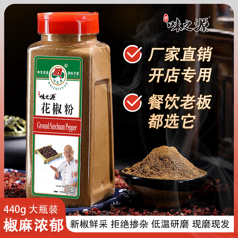 【味之源】花椒粉440g/瓶