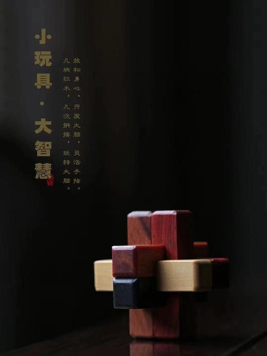 多宝红木鲁班锁°六根锁 商品图1