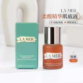 严选 | LAMER海蓝之谜柔酸肌底液 15ml/瓶 微能焕肤 细腻透亮 柔光不油光