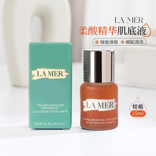 严选 | LAMER海蓝之谜柔酸肌底液 15ml/瓶 微能焕肤 细腻透亮 柔光不油光 商品图0