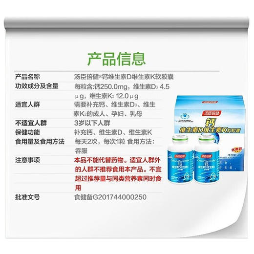 汤臣倍健  钙维生素D维生素K软胶囊（100粒） 商品图2