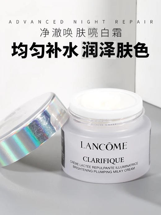 3瓶价=45ml！Lancome/兰蔻净澈焕肤亮白霜15ml 体验装保湿提亮 改善暗黄极光面霜 商品图1