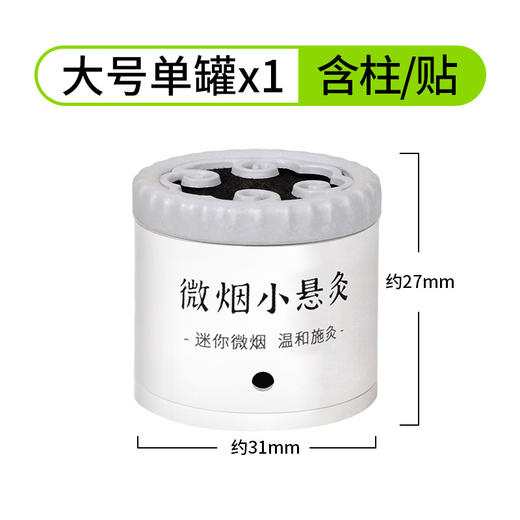 【7天元气小悬灸！哪里不适灸哪里】七日小悬灸随身灸 艾灸盒子小悬炙伏湿罐悬灸筒小灸筒微烟小悬灸，明火悬灸 灸火朝下 艾热直达肌理灸的更透。ry 商品图4