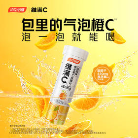 汤臣倍健  维满C维生素C泡腾片甜橙味15片*3支