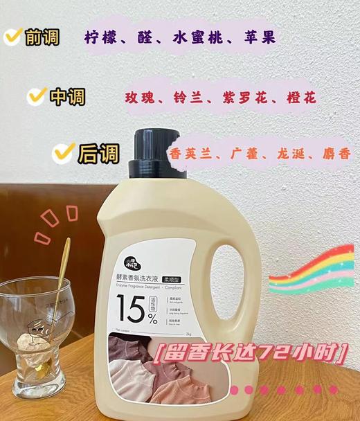 9楼shazz momo 3瓶 泉日记酵素香氛洗衣液2kg柔顺型 抑菌无荧光剂无磷 活动价：59.7元 商品图2