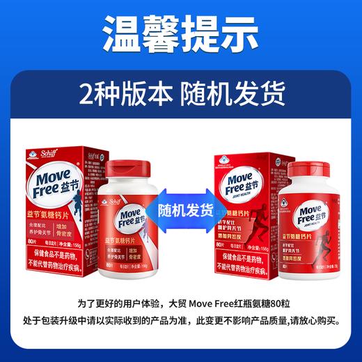 【秒杀】MoveFree益节氨糖钙片80粒（156g） 商品图4