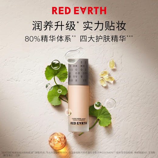 REDEARTH红地球 贴贴瓶粉底液防水防汗不脱妆保湿遮瑕持久奶油肌 商品图1