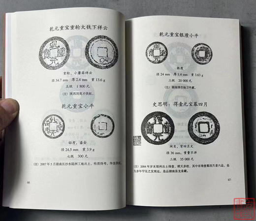 《中国古钱新品集》作者钤印本 全一册 商品图5