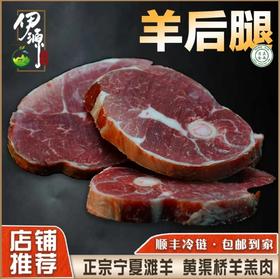 宁夏滩羊羊羔肉羊后腿500g2包高端大气送礼煎烤炖汤烤肉方便存放