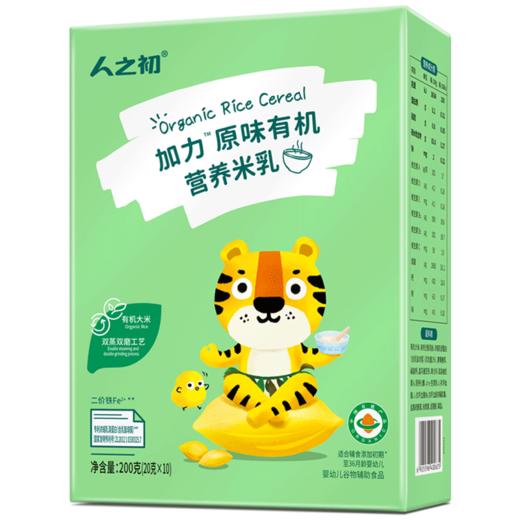 人之初加力原味加铁米粉高铁高钙有机6月+辅食20g*10袋/盒RZC-400826/400635/402844 商品图0