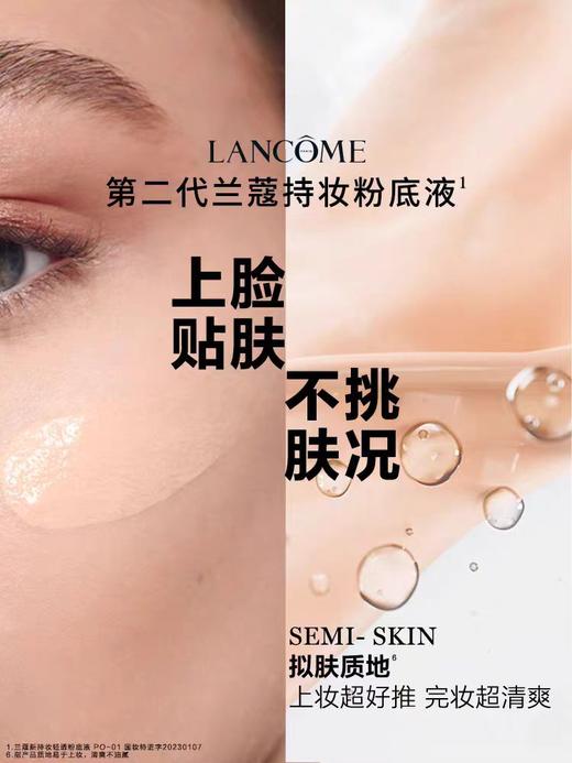 LANCOME兰蔻新款持妆粉底液持久干皮油皮遮瑕底妆30ml 商品图2