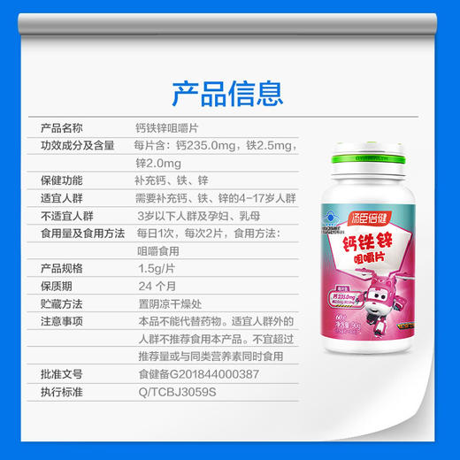 汤臣倍健  钙铁锌咀嚼片60片 商品图3