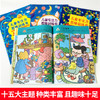 儿童专注力思维训练书(全4册) 商品缩略图4