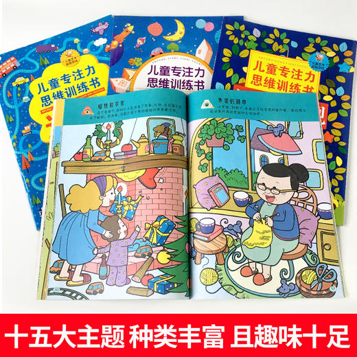 儿童专注力思维训练书(全4册) 商品图4