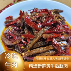 自贡冷吃牛肉【周二店休】
