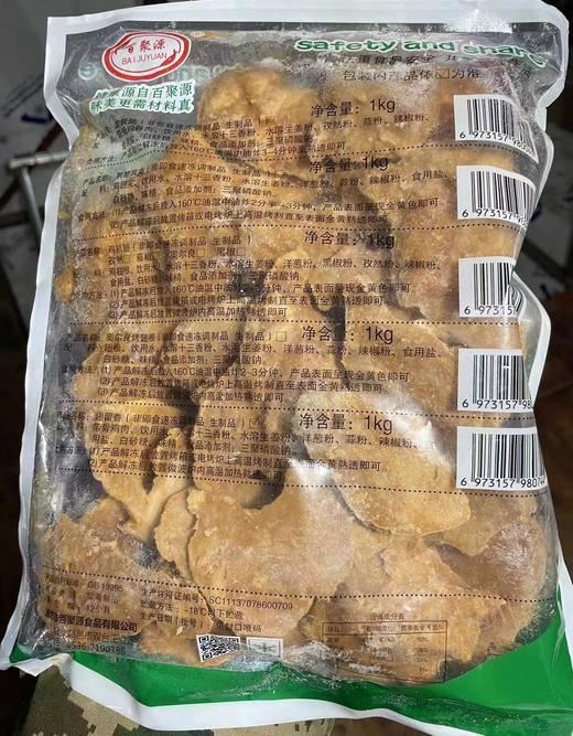 百聚源 翅留香（伴翅） 1kg/包  鸡块/鸡腿/腿肉 商品图1