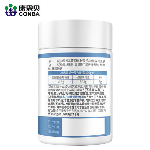 康恩贝氨糖软骨素钙片68粒 商品图1