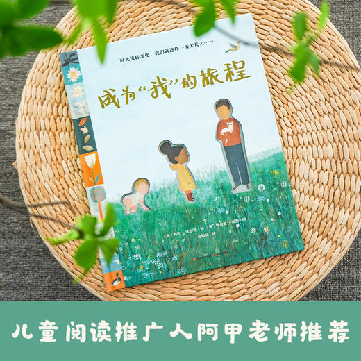 成为“我”的旅程 暖房子国际精选绘本 商品图2
