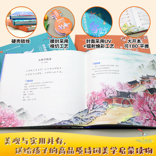 【精装】古诗词奇妙游（全3册） 商品图5