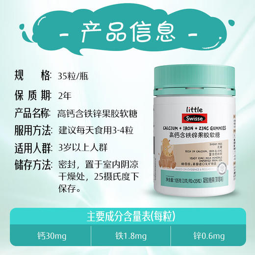 Swisse斯维诗  高钙含铁锌果胶软糖35粒 商品图3