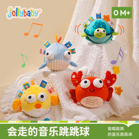jollybaby音乐跳跳球婴幼儿玩具宝宝学说话可啃咬婴儿玩具0-1岁哄娃神器