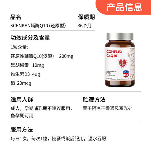 【Scenkan辅酶】加强供氧量 助力孕气 增强免疫力 商品图4