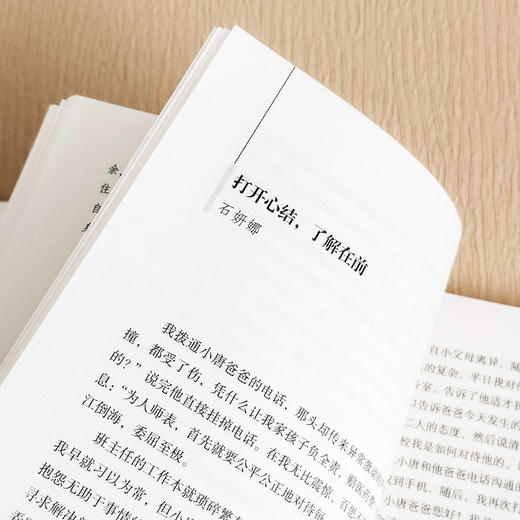 班主任家校沟通的艺术 大夏书系 中小学班主任培训用书 吴春来 李苏芳 商品图12