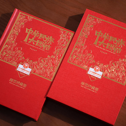 中华民族大团结图腾邮票珍藏套装 商品图8