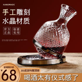 不倒翁陀螺旋转快速醒酒器奢华高档高脚红酒杯家用套装水晶分酒器