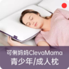 青少年&成人深睡记忆枕头/爱尔兰ClevaMama可俐妈妈/薰衣草精华枕头/舒适睡眠【品牌方长沙发货】 商品缩略图0