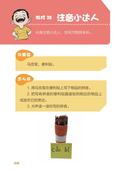 《玩转拼音：高效学拼音的45个创意游戏》（全2册） 商品图11